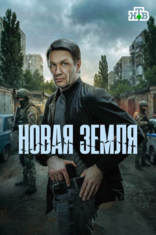 Постер сериала